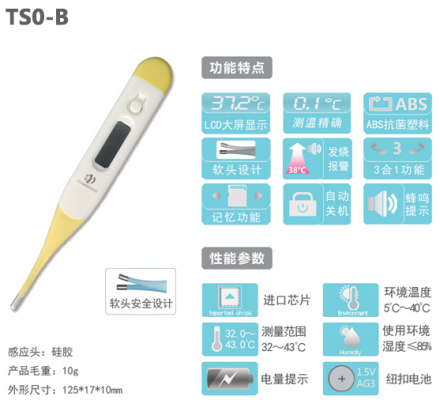 電子體溫計(jì)ts0-b