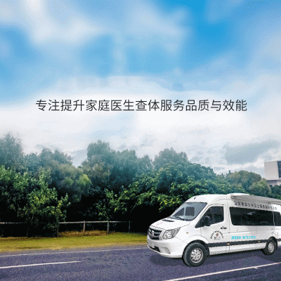 公衛(wèi)服務(wù)車 移動查體車 健康體檢車 老人公共衛(wèi)生體檢車