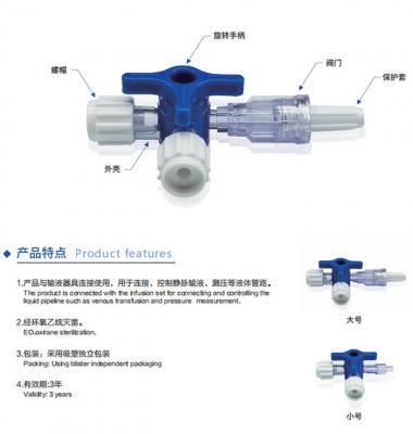 一次性使用醫用三通閥（輸液三通接頭）