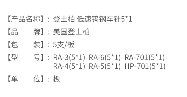 登士柏低速鎢鋼車針HP-701(51)2.png