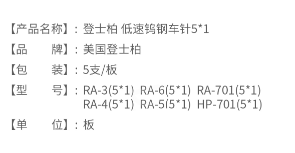 登士柏低速鎢鋼車針RA-701(51)2.png