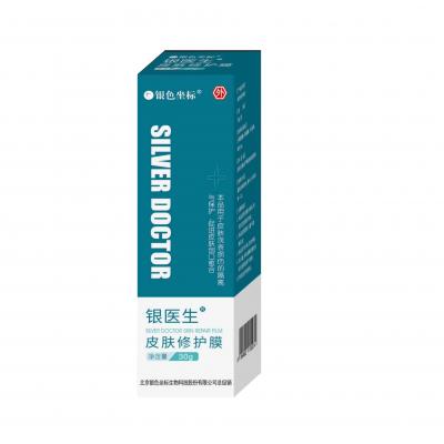 皮膚修復液2ml/瓶