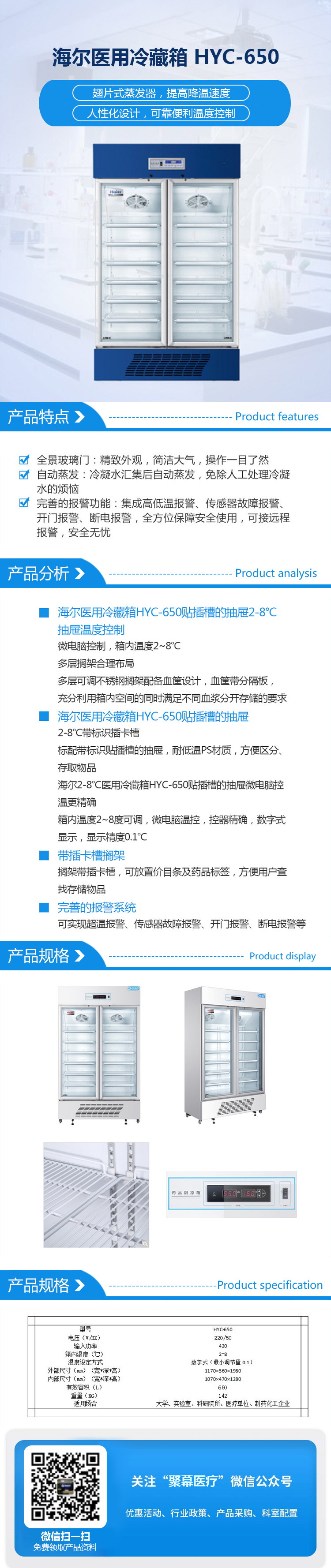 海爾Haier 醫用冷藏箱 HYC-650.jpg