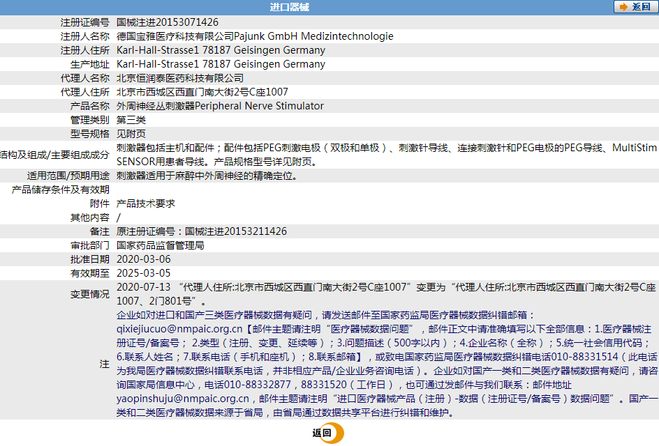 德***PAJUNK寶雅神經(jīng)叢刺激儀MULTISTIM SENSOR.png