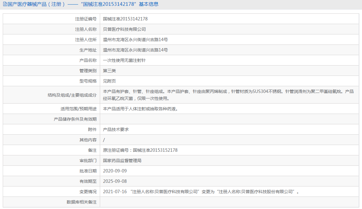 海奧睿 ***次性無菌注射針 25G×25mm TW1.png