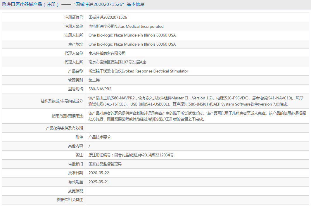 Navigator PRO 聽覺腦干誘發(fā)電位儀1.png