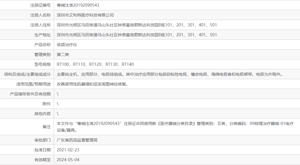 粵械注準(zhǔn)20192090543.png