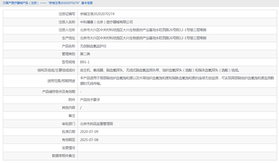 BRS-1無(wú)創(chuàng)腦血氧監(jiān)護(hù)儀1.png