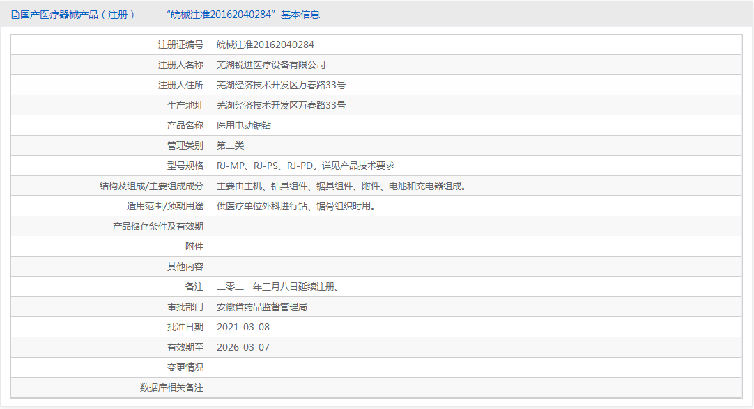 RJ-PD ND-2011批號(hào).png