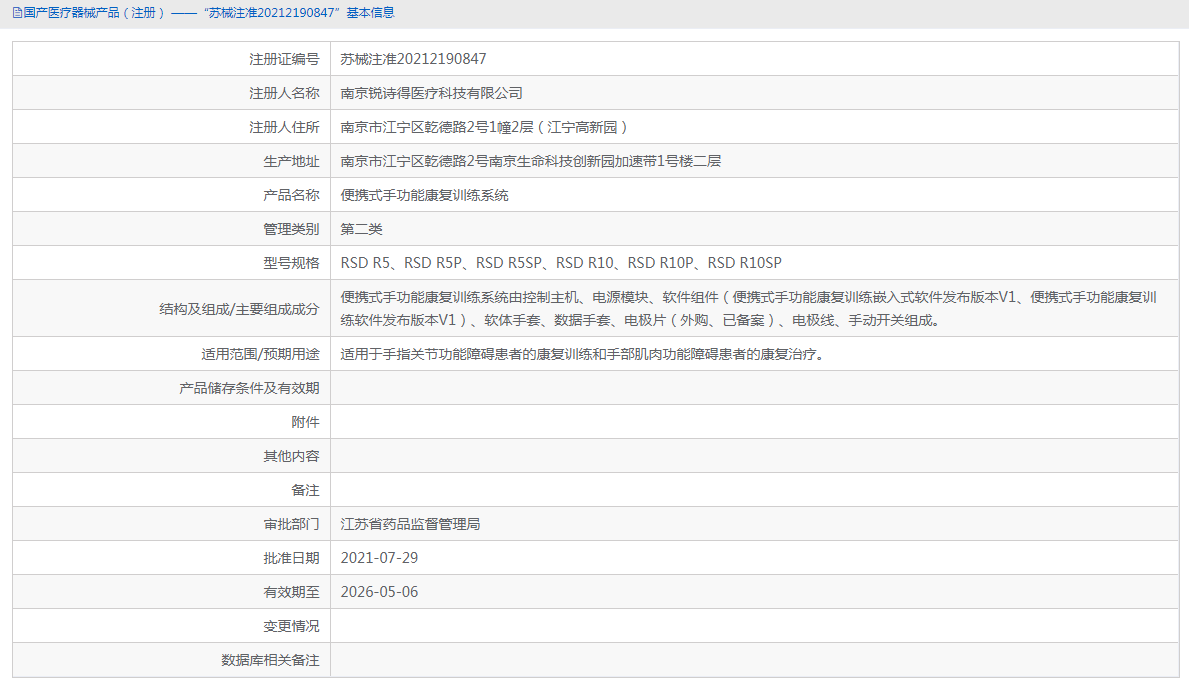 便攜式康復訓練系統RSD R10P1.png