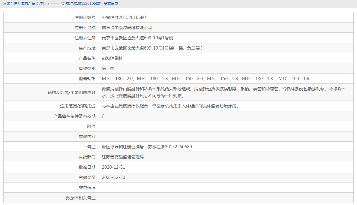 微波消融針TC－150－1.81.png