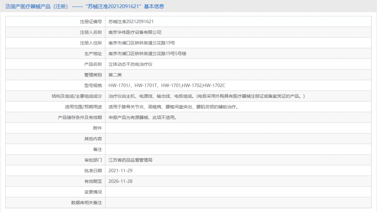 HW-1701批號(hào).png