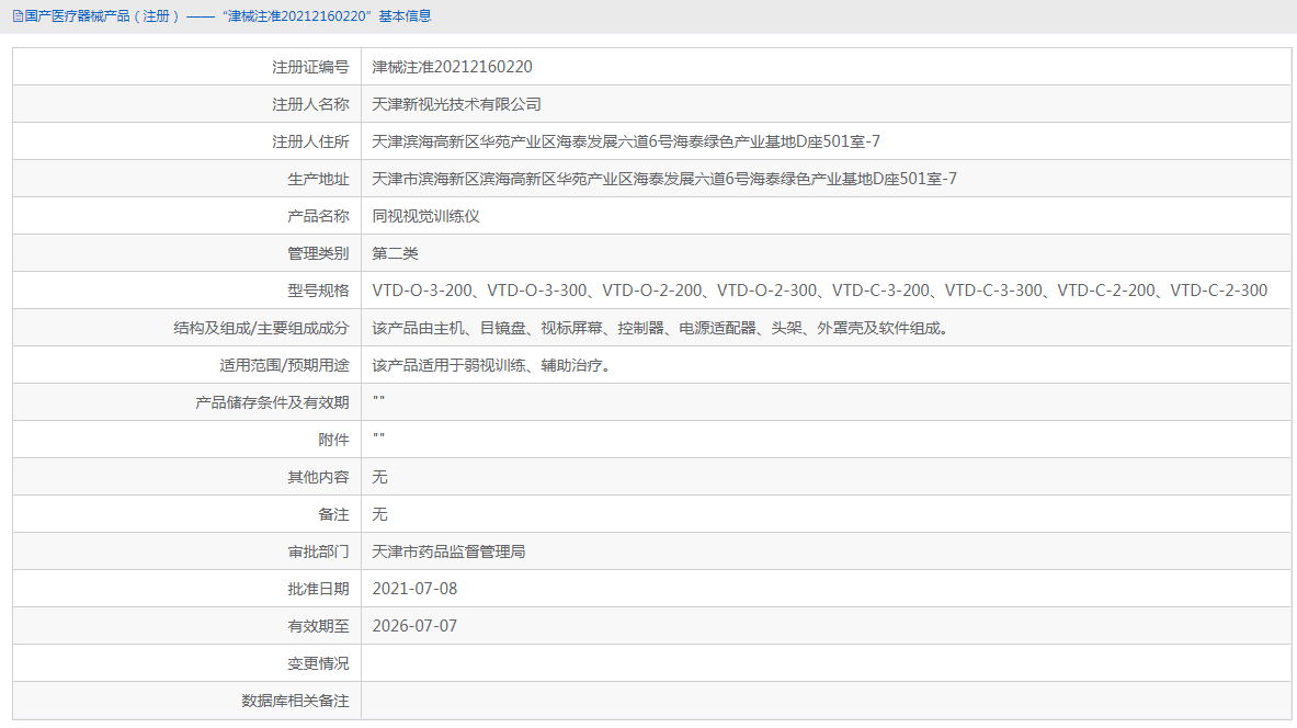 VTD-C-3-300同視視覺(jué)訓(xùn)練儀1.png