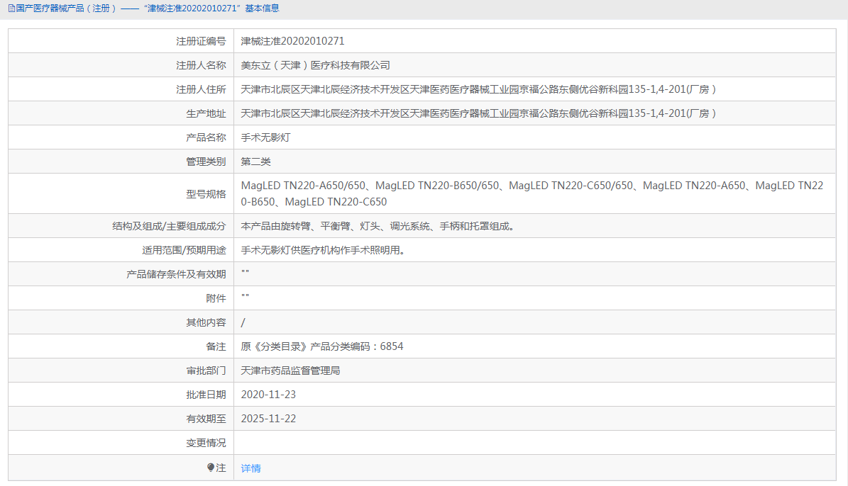 MagLED TN220-C650手術無影燈1.png