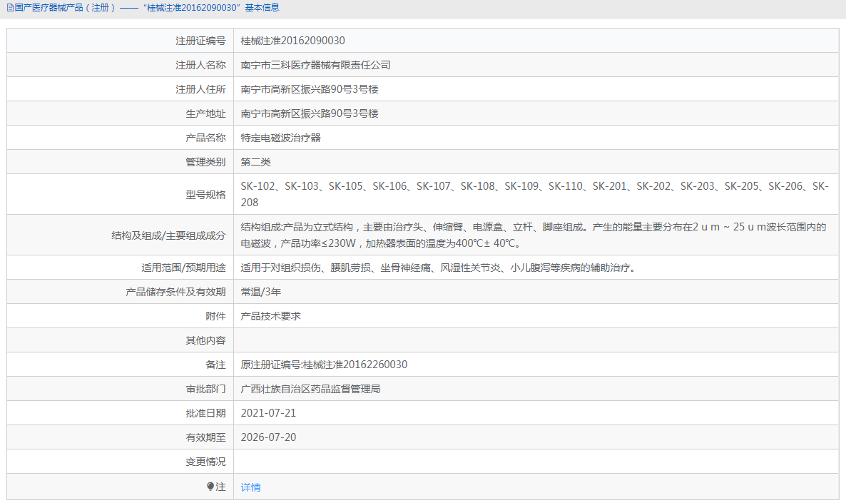 SK-102特定電磁波治療器1.png