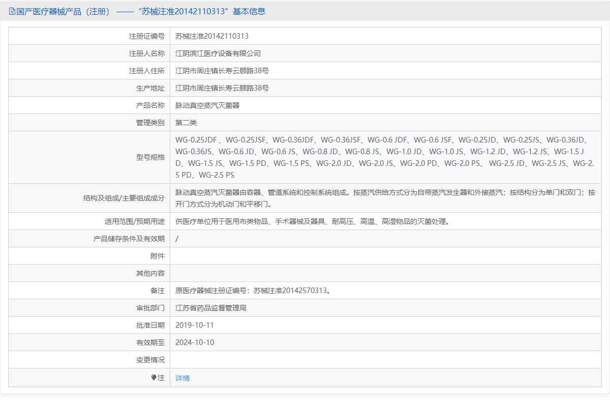 WG-0.6JS（雙門(mén)）批號(hào).png