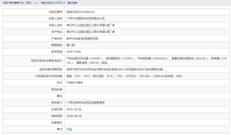 ADR-M300數字化乳腺X射線攝影系統1.png