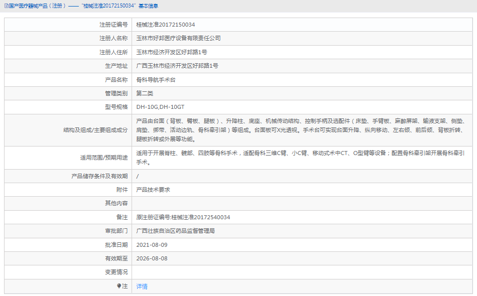 DH-10GT骨科導(dǎo)航手術(shù)臺(tái)1.png