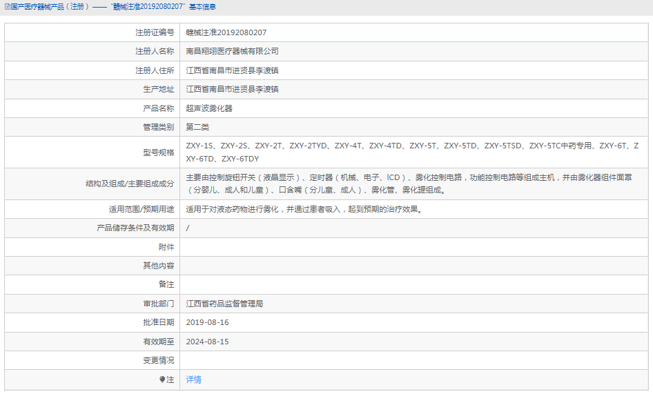 ZXY-5TSD超聲波霧化器1.png