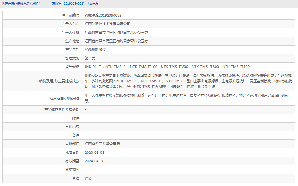 NTK-TMS-Ⅱ300經顱磁刺激儀1.png