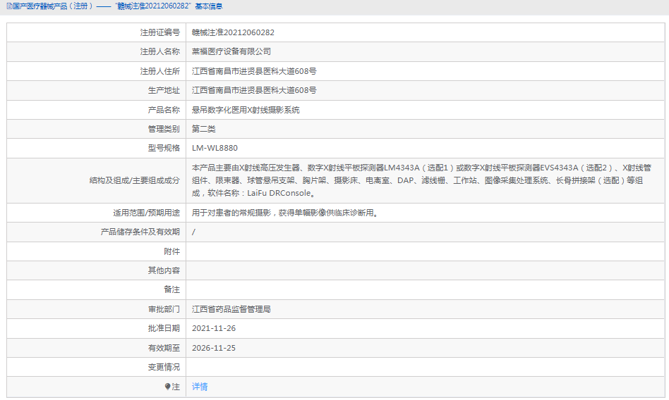 LM-WL8880數(shù)字化醫(yī)用X射線攝影系統(tǒng)1.png