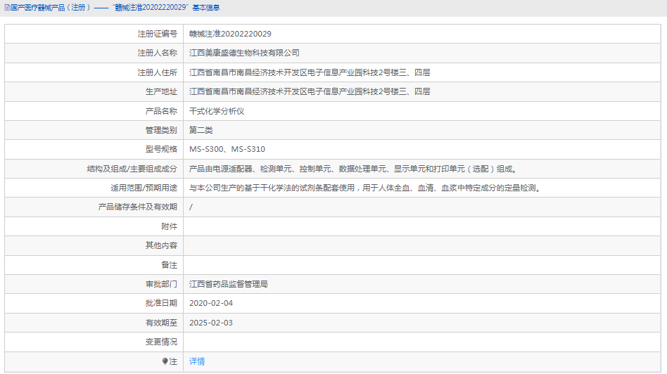 MS-S300干式化學分析儀1.png