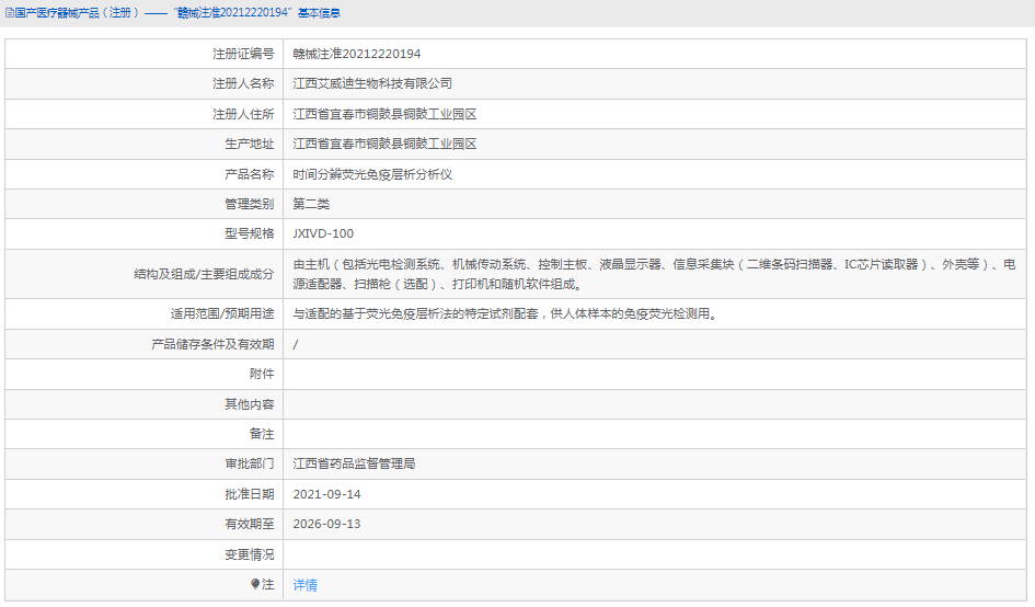 JXIVD-100時間分辨熒光免疫層析分析儀1.png