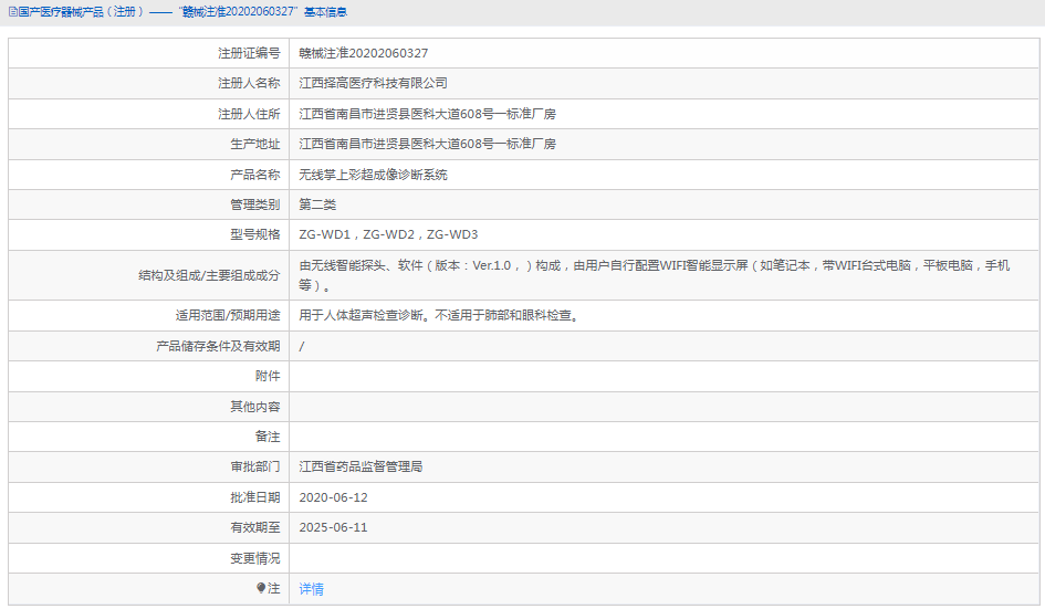 ZG-WD3無線掌上彩超成像診斷系統1.png