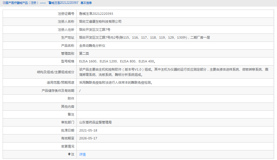 ELISA 400全自動酶免分析儀1.png