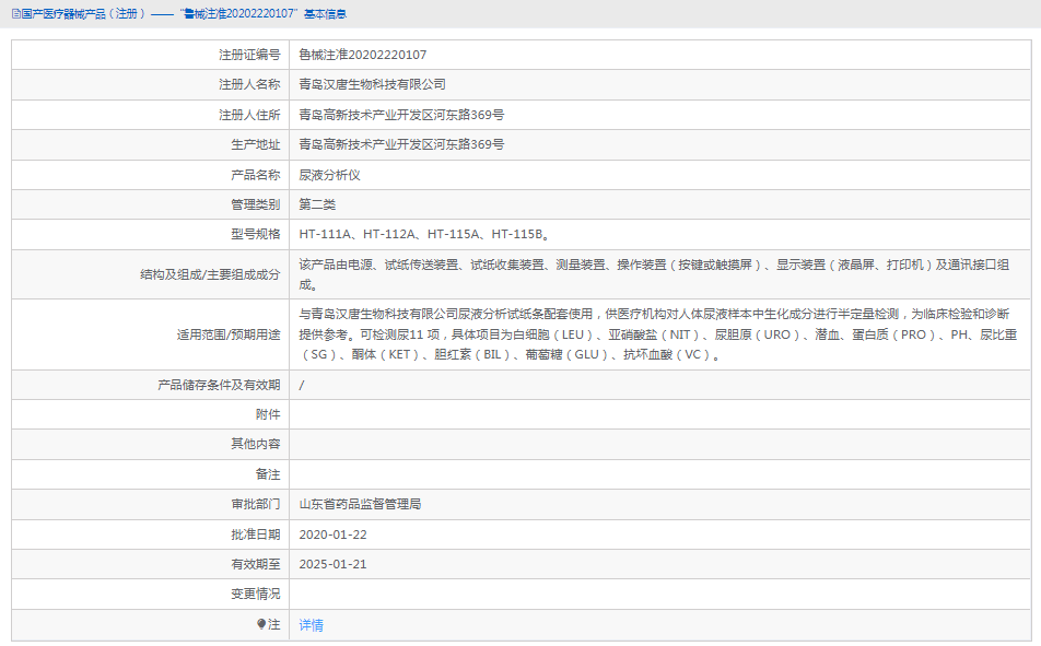 HT-112A尿液分析儀1.png