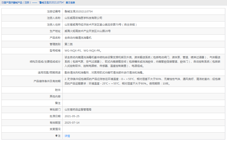 全自動(dòng)內(nèi)鏡清洗消毒機(jī)WG-NQX-PS1.png