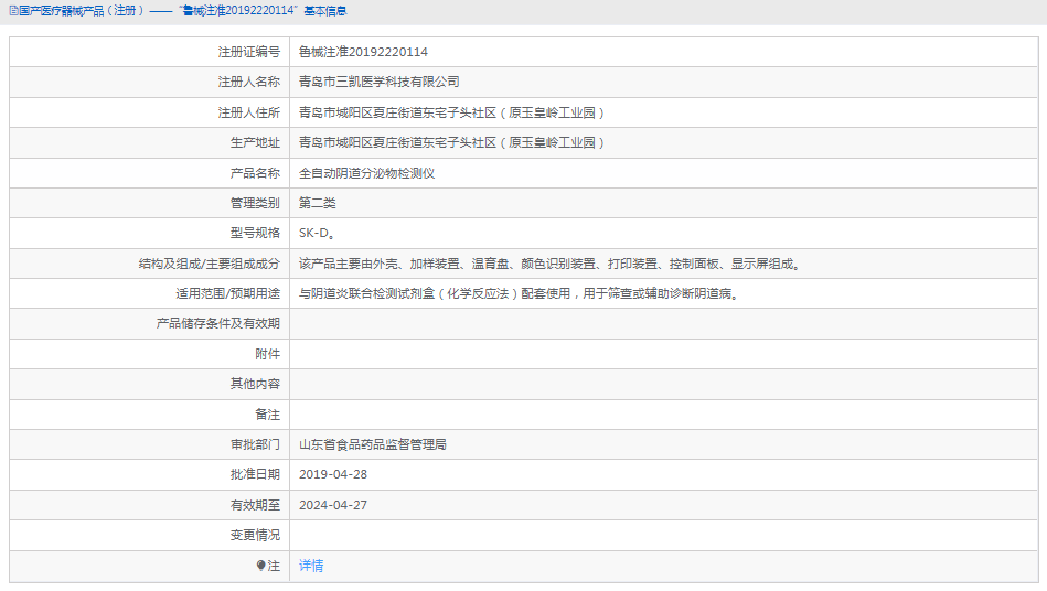 SK-D全自動(dòng)陰道分泌物檢測儀1.png