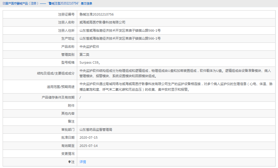 Surpass CS9中央監(jiān)護軟件1.png