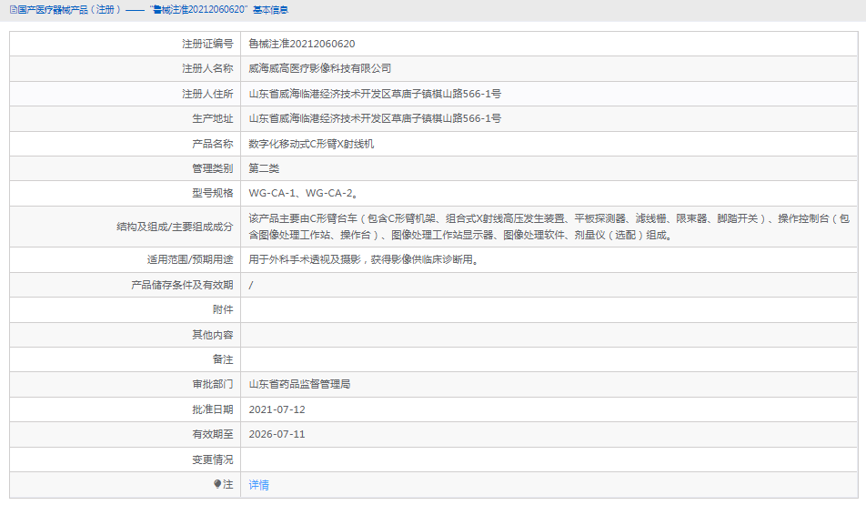 WG-CA-1數字化移動式C形臂X射線機1.png