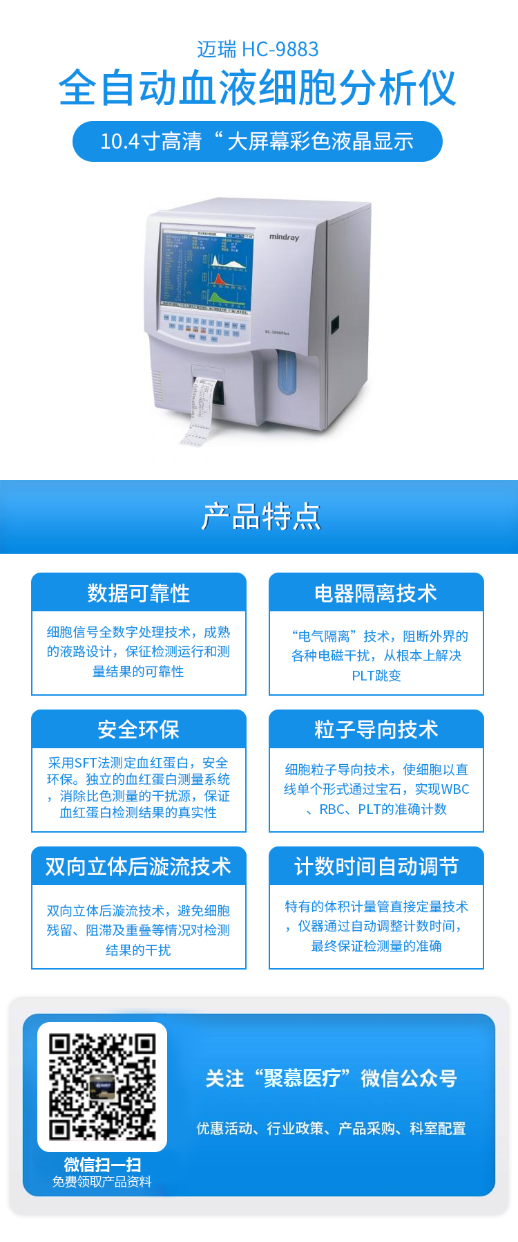 邁瑞Mindray全自動(dòng)血液細(xì)胞分析儀BC-3000Plus.jpg