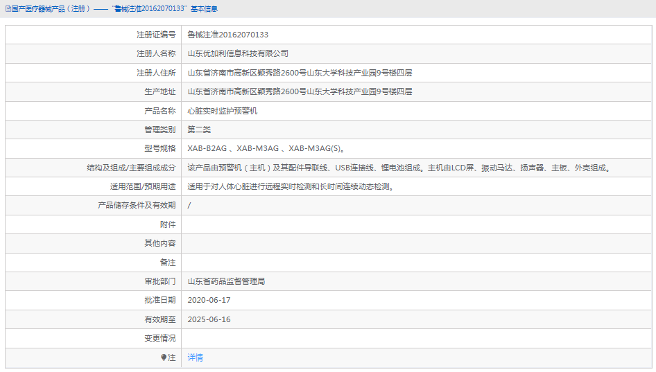 XAB-M3AG 心臟實(shí)時(shí)監(jiān)護(hù)預(yù)警機(jī)1.png