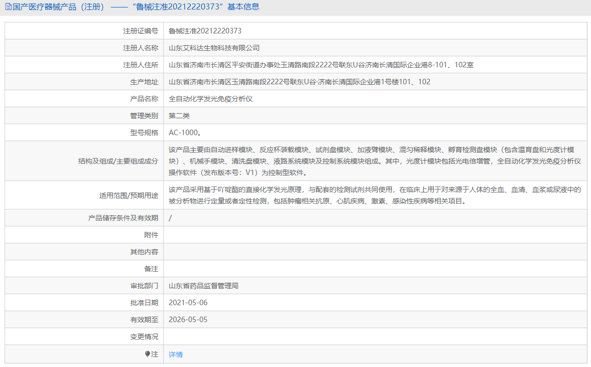 AC-1000全自動化學發光免疫分析儀1.png