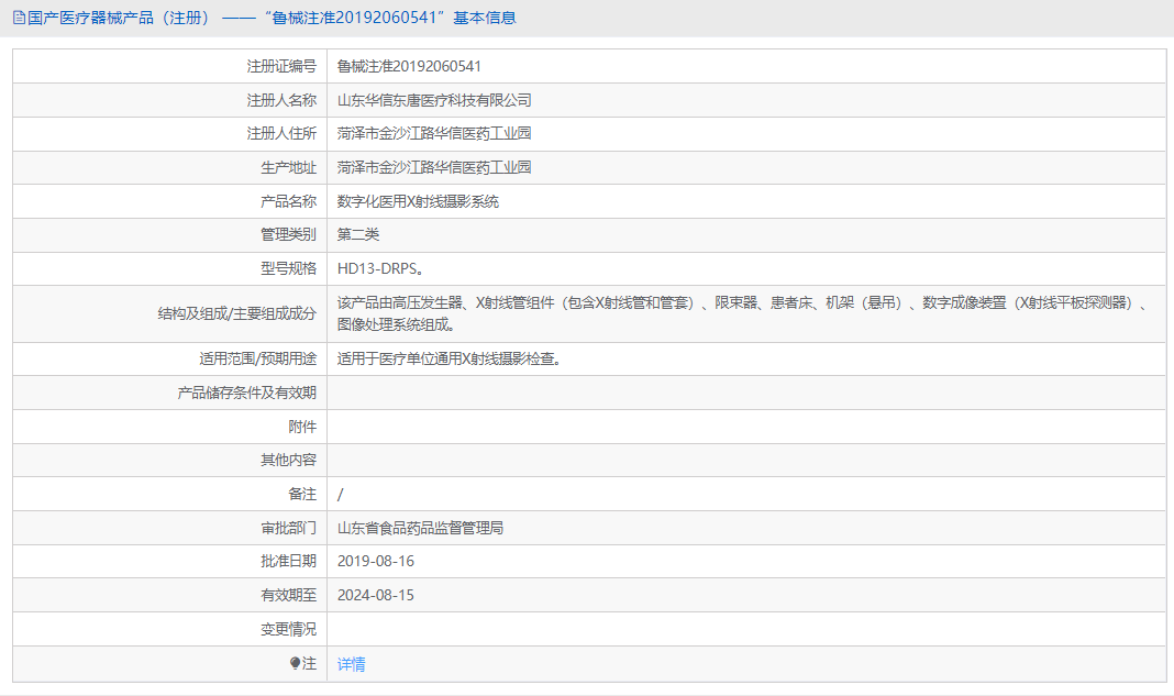 HD13-DRPS數字化醫用X射線攝影系統1.png