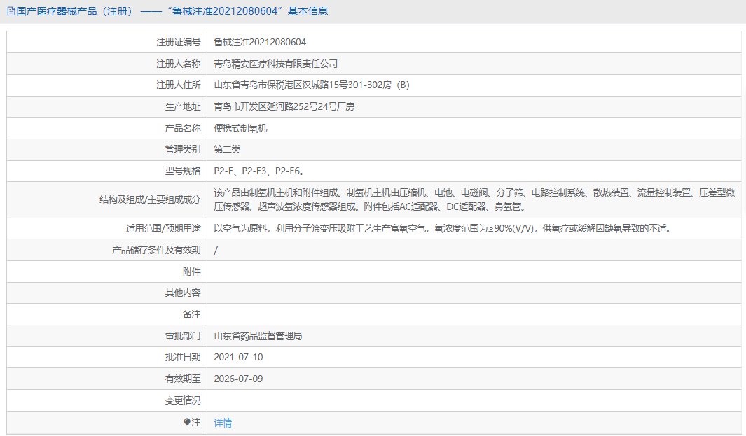 便攜式制氧機(jī)P2-E31.png