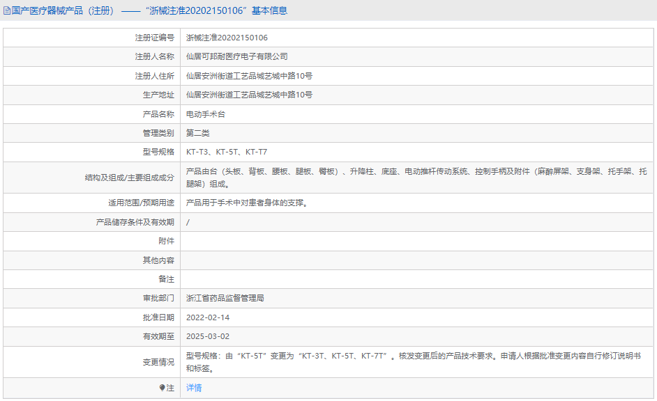 KT-T7電動手術臺1.png