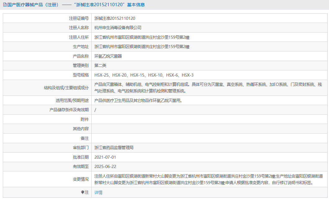 HSX-6環氧乙烷滅菌器1.png