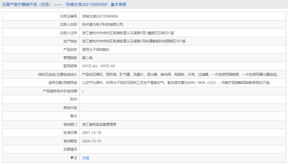 醫用分子篩制氧機HYYZ-A31.png