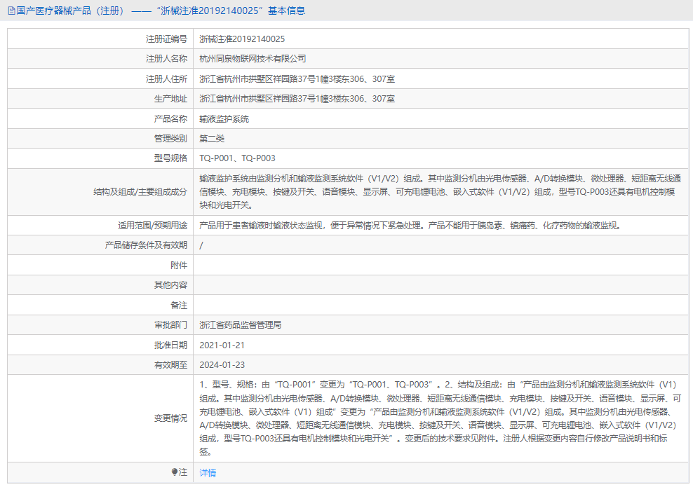 輸液監護系統TQ-P0031.png