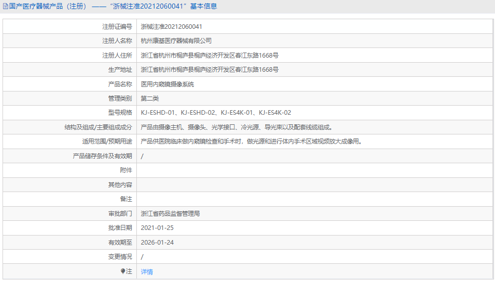 KJ-ES4K-01醫(yī)用內(nèi)窺鏡1.png