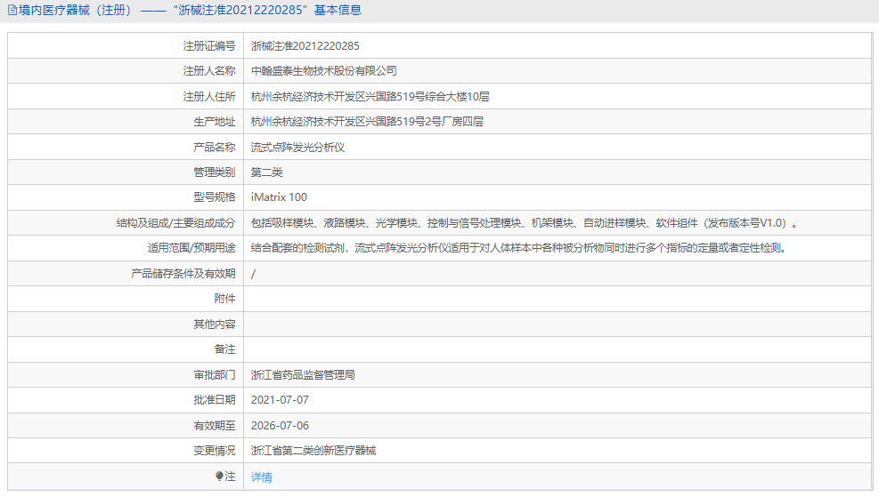 iMatrix 100流式點陣發(fā)光分析儀1.png