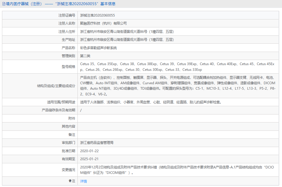 Cetus 33Exp超聲診斷系統1.png