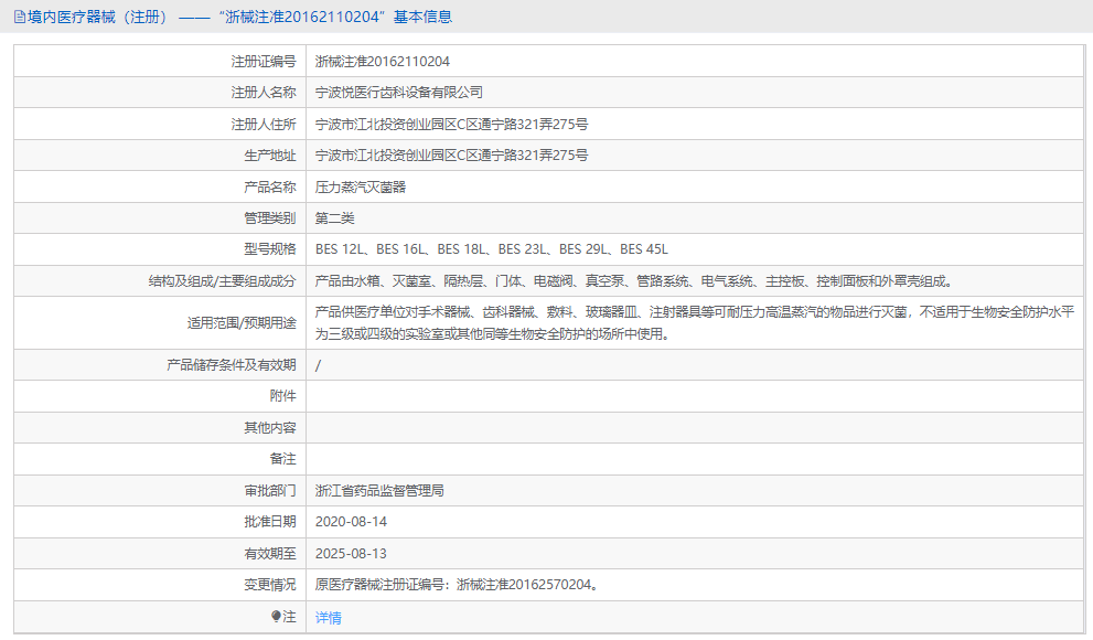 壓力蒸汽滅菌器BES 18L1.png