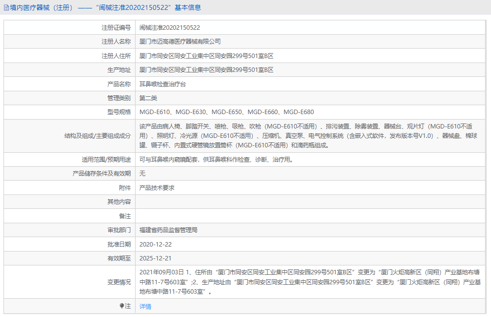 耳鼻喉檢查治療臺(tái)MGD-E6801.png