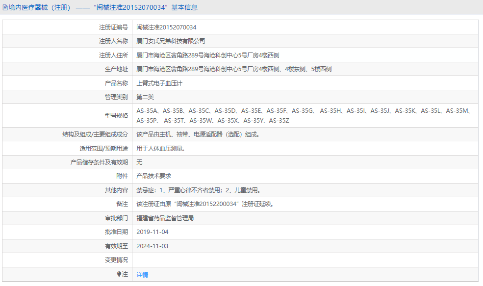 AS-35J電子血壓計(jì)1.png