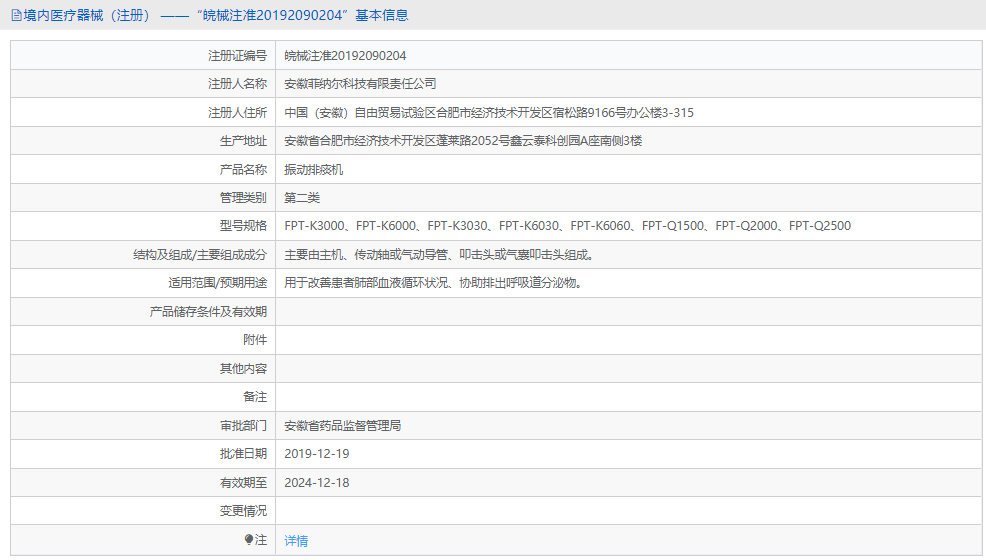 振動(dòng)排痰機(jī)FPT-K30001.png